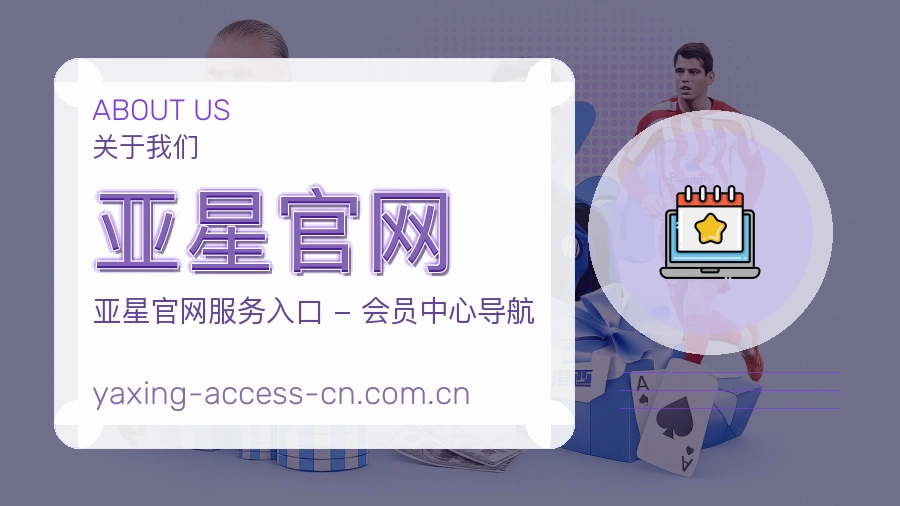 亚星官网多元体育服务