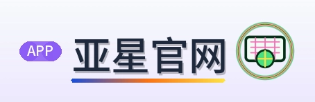 亚星官网 Logo